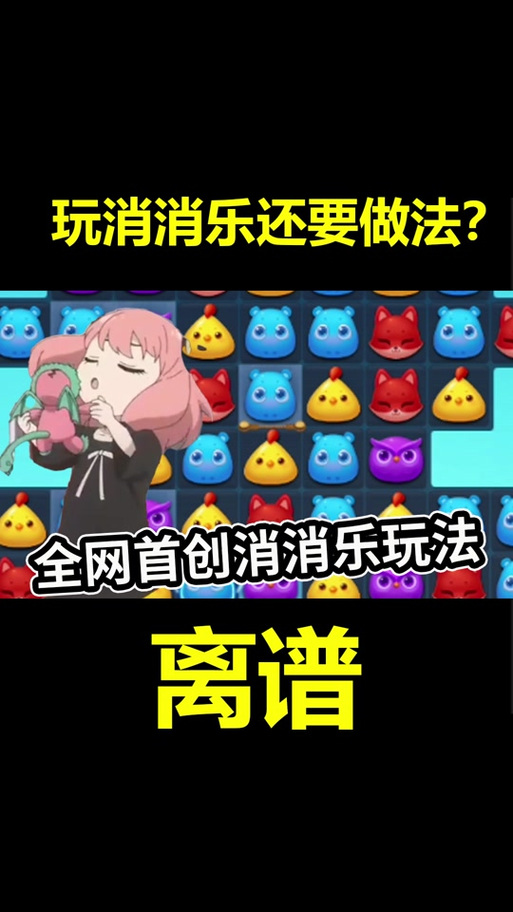 开心消消乐隐藏关143关视频教程截图