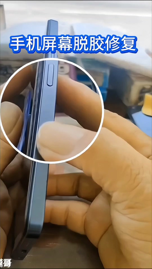 手机屏幕脱胶了,翘起来了,怎么办图标