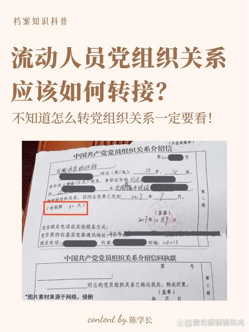网上转接党组织时间限制