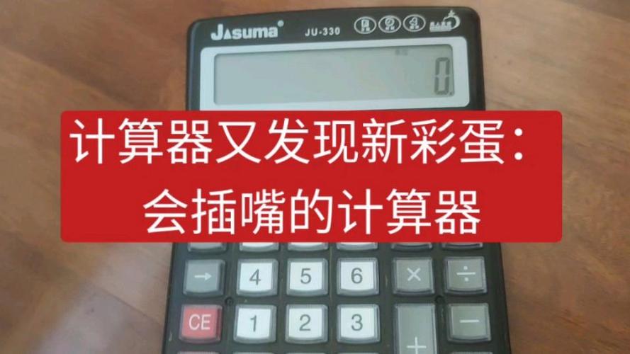 函数计算器彩蛋