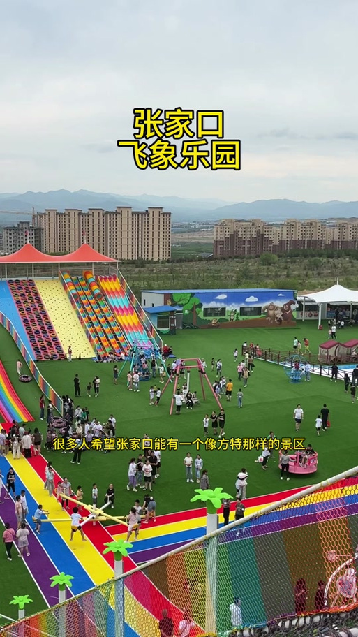 张家口小孩玩的游乐园截图