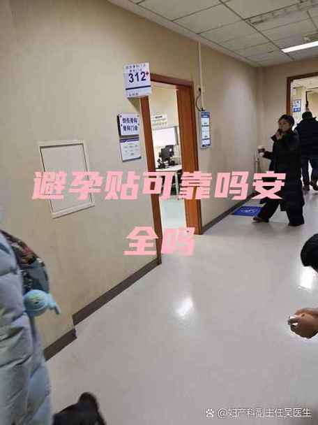 避孕贴可靠吗安全吗缩略图