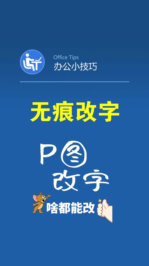 p图无痕改字软件免费