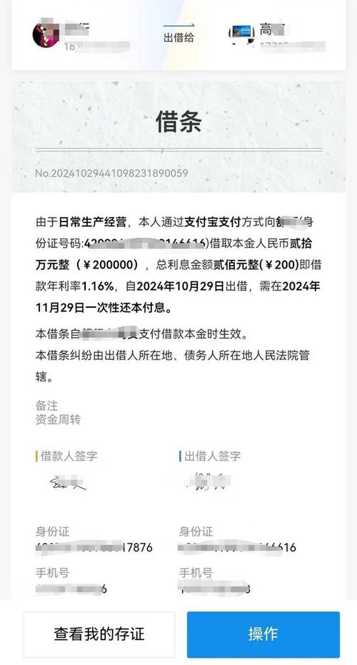 一对一私人借钱腾讯电子签缩略图