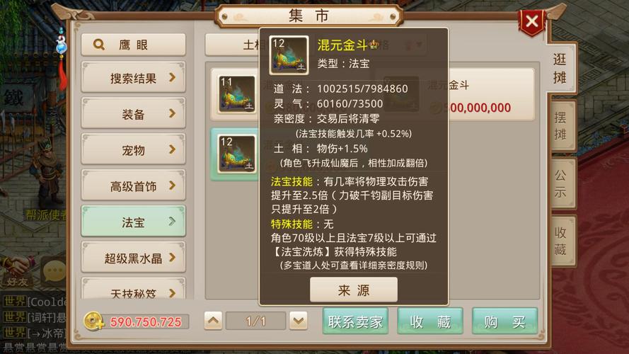 问道手游法力药在哪买缩略图