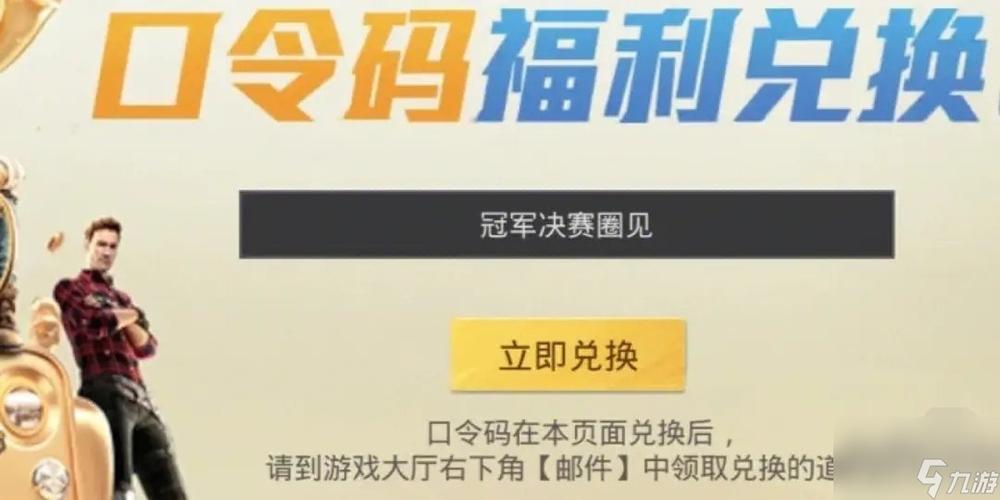 和平精英口令码最新2023