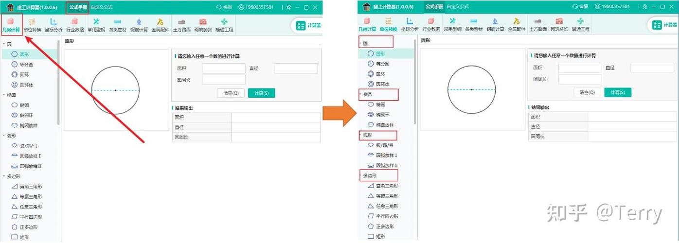五金手册计算器