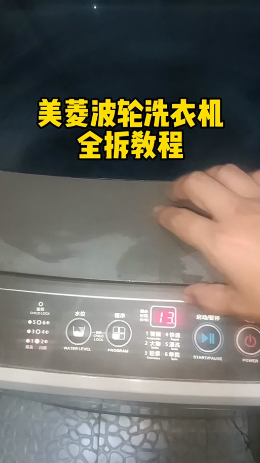 美菱立式洗衣机拆卸图解