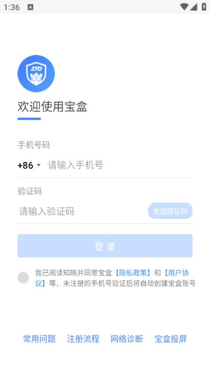 中通宝盒官方下载