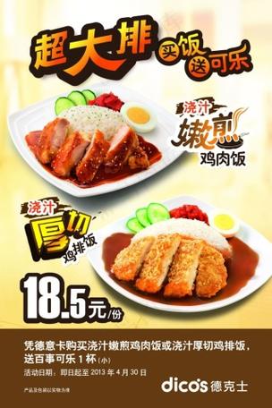 德克士鸡排广告