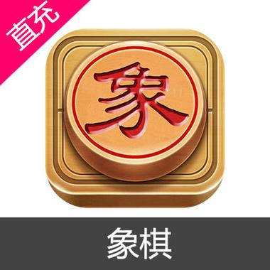 微信中如何充值象棋元宝