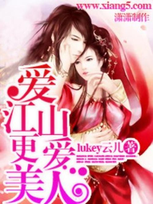 电视剧爱江山更爱美人图标