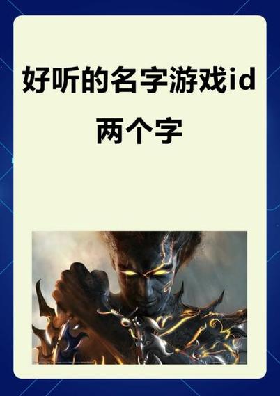 好听稀少的游戏ID