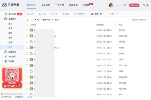 百度网盘上传文件传输列表如何查看图标