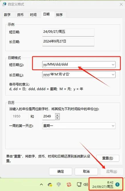 修改日期怎么改