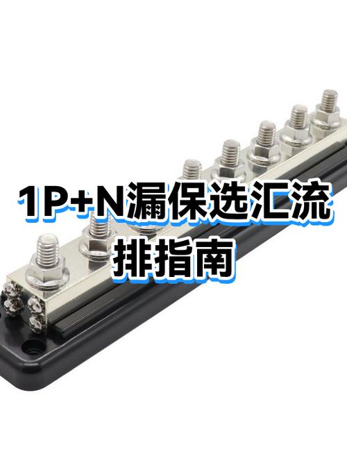 汇流排1p和2p的区别