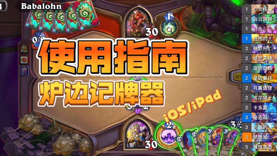 炉边记牌器