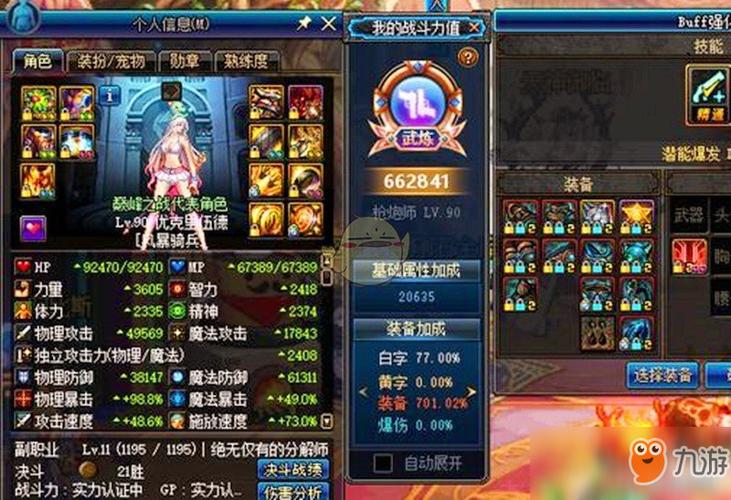 dnf大枪95史诗套装选择游戏截图