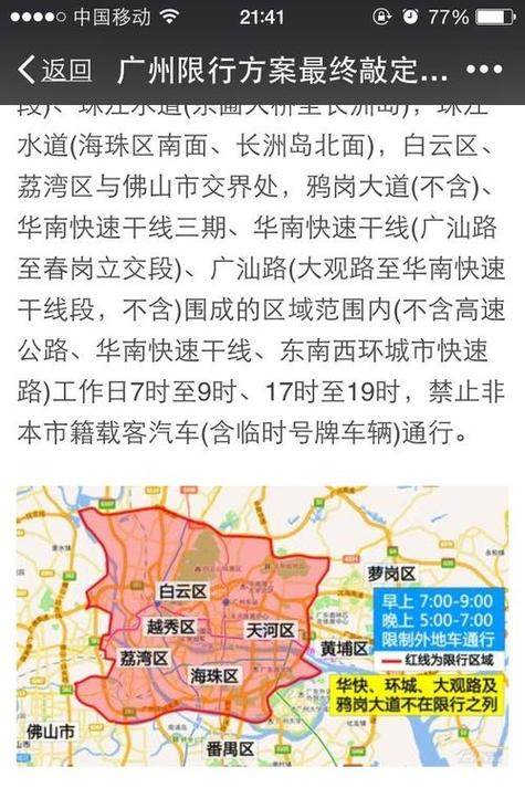 广州货车限行区域游戏截图