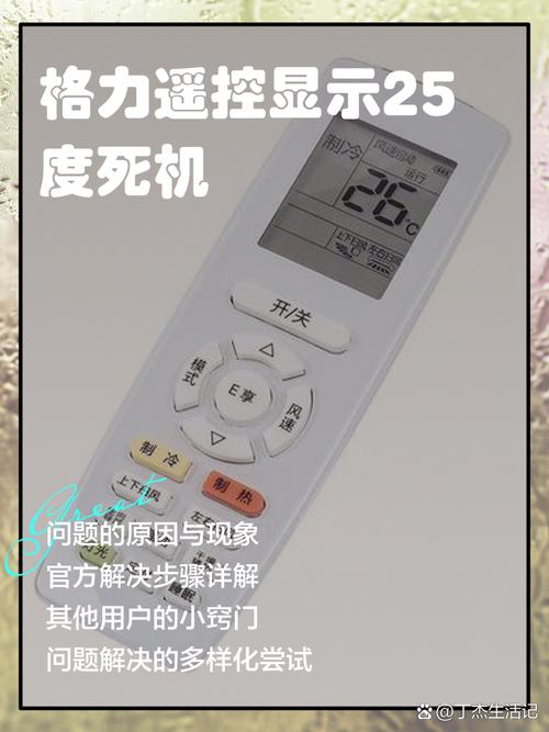 格力遥控器关机了还是25°