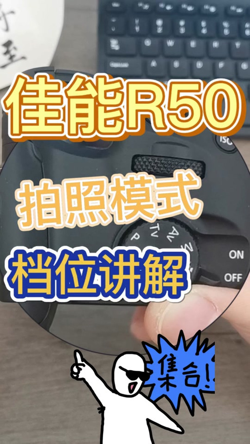 佳能R50怎么关闭快门声音图标