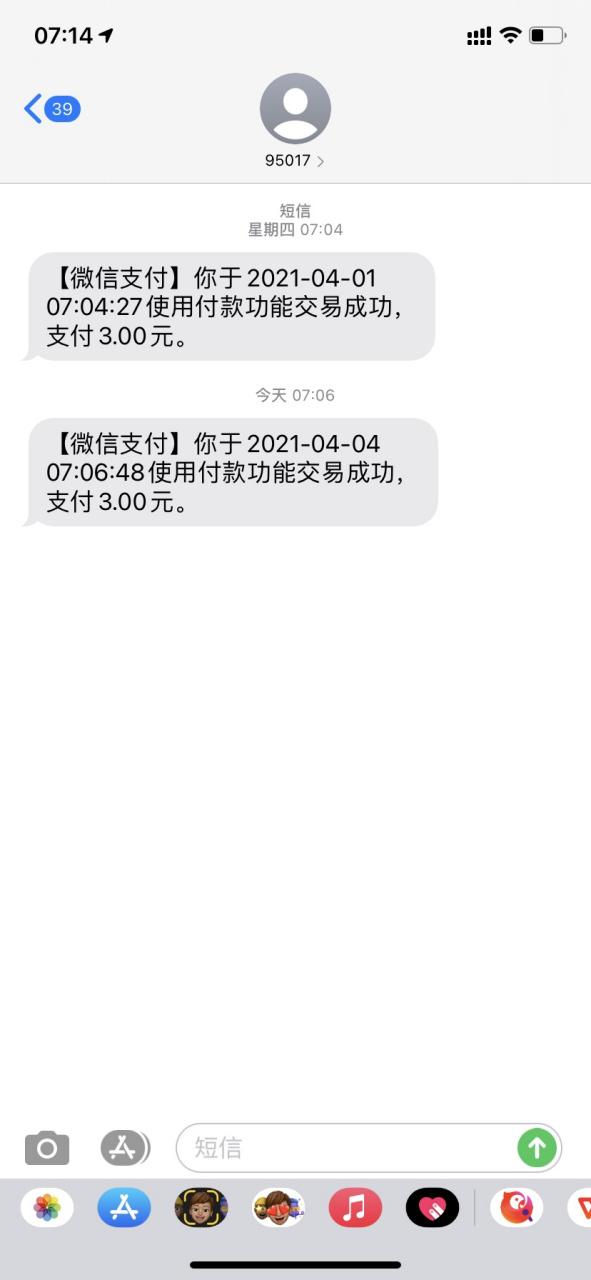 微信账单显示支付,但短信没有显示支