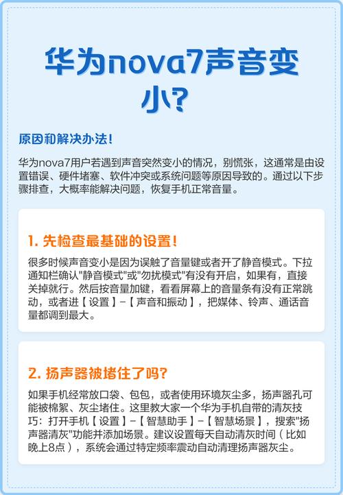 华为mate70声音小的解决方法