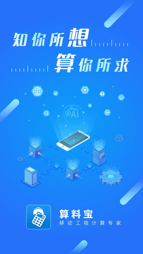 算料宝免费版最新版缩略图