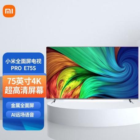 小米全面屏电视pro e75s