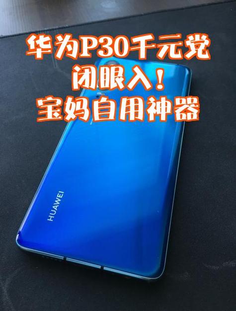华为p30亮屏时间缩略图