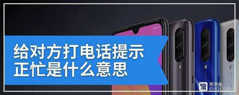 手机占线什么原因