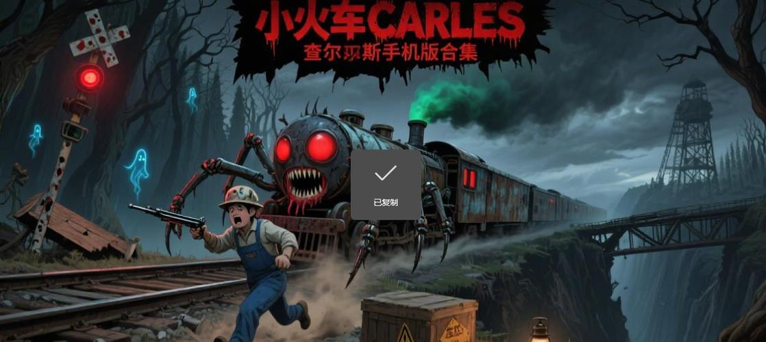《查尔斯小火车》下载