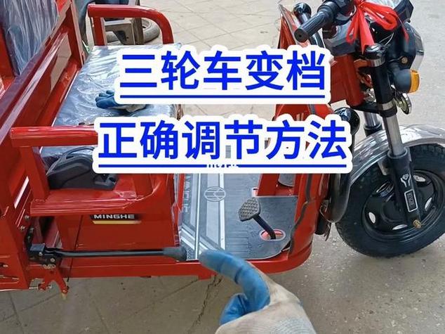 电三轮高低档原理