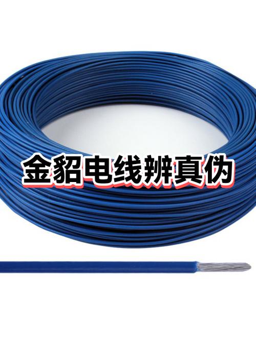 金貂电线价格表截图