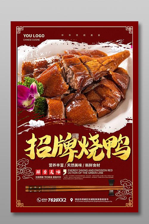 烧鸭广告
