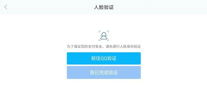 王者荣耀人脸识别充值截图