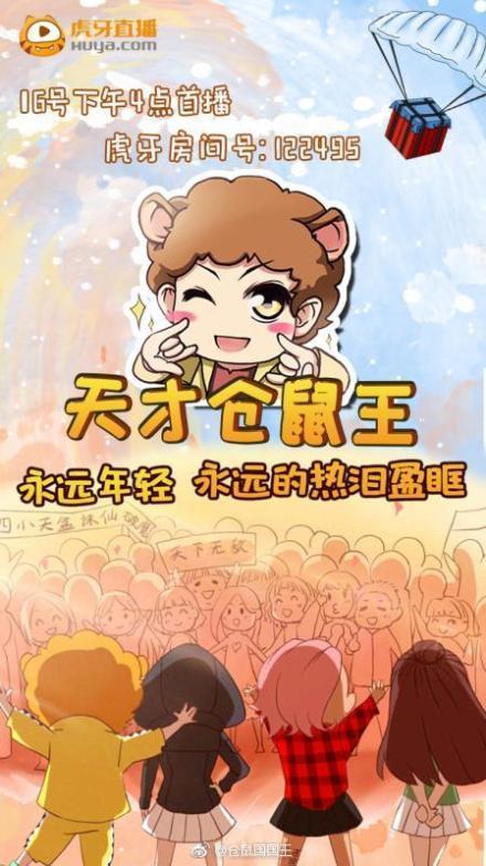 仓鼠王