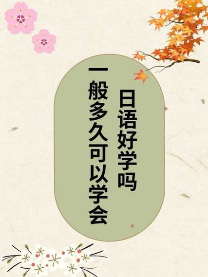 日语好学吗对中国人