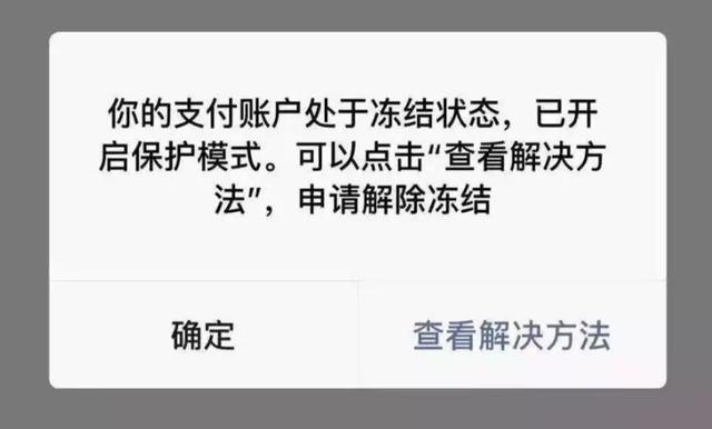 支付宝禁言可以解封吗截图