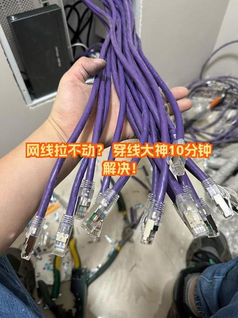 装宽带墙里网线拉不动