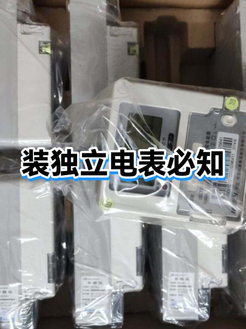 独立电表为什么耗电截图