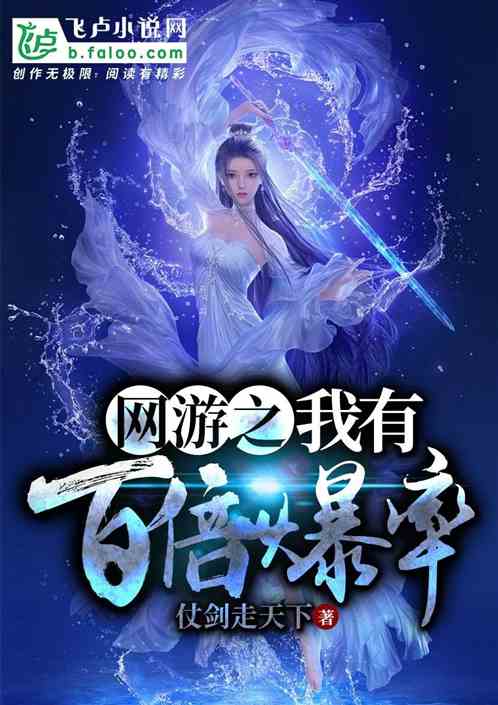 网游之百倍爆率缩略图