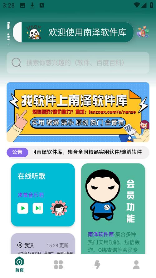 南泽软件库下载