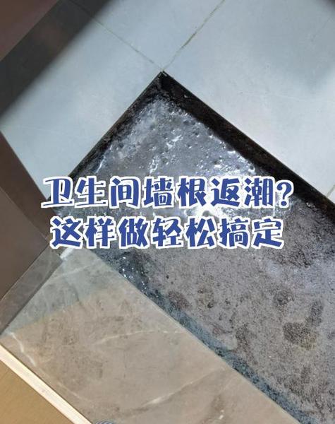 卫生间外墙返潮是怎么回事