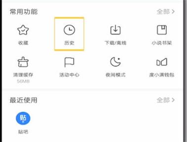 百度阅读闪退如何解决截图