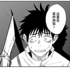 咒回0卷原版漫画