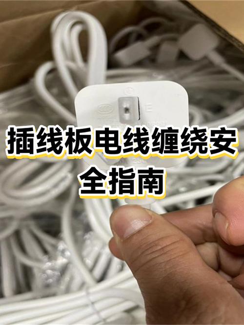 插线板电线太长怎么缠绕视频
