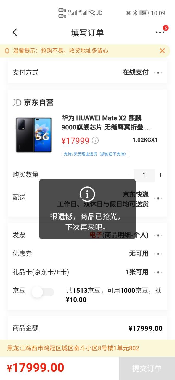 华为商城抢购