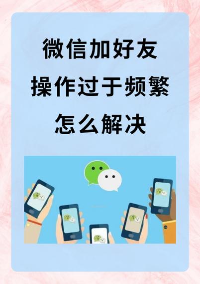 微信被添加好友过于频繁怎么解决?图标