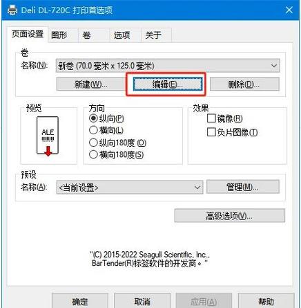 显示打印成功不出面单